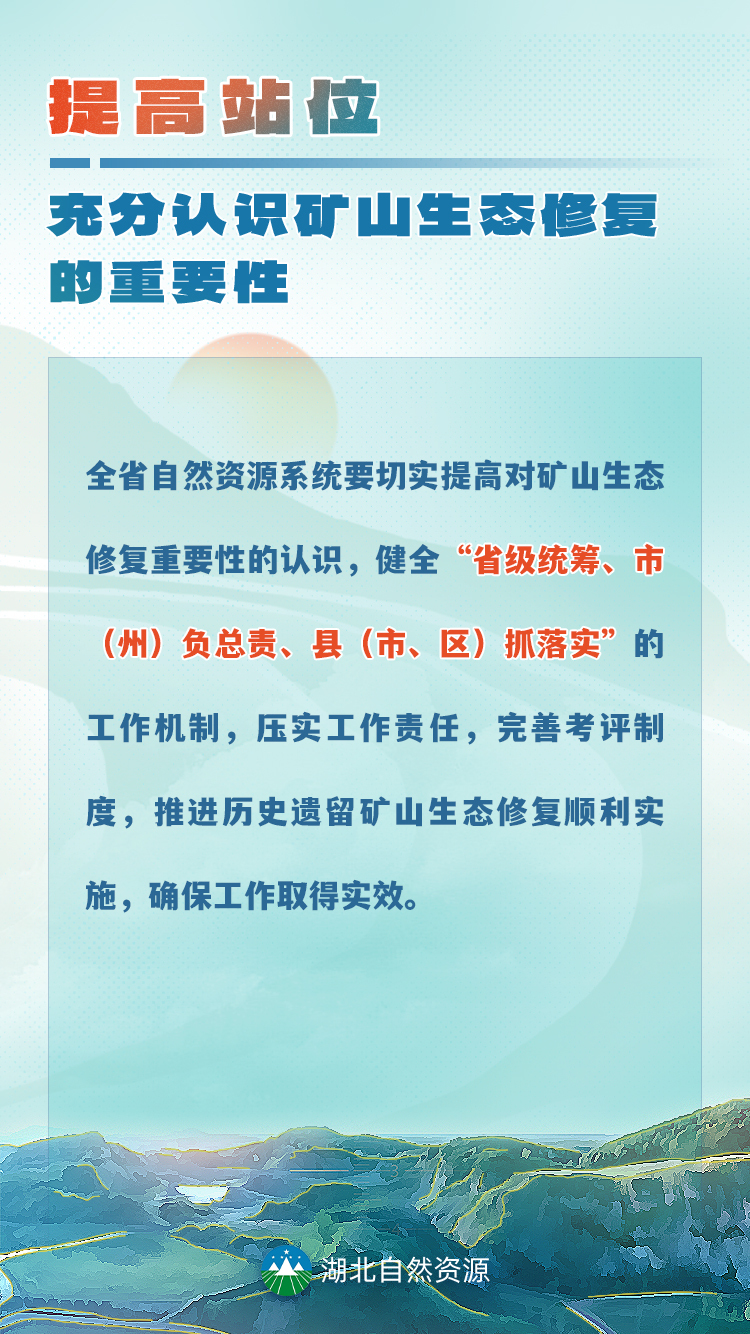 率先提出 湖北力争三年实现历史遗留矿山修复“清零”