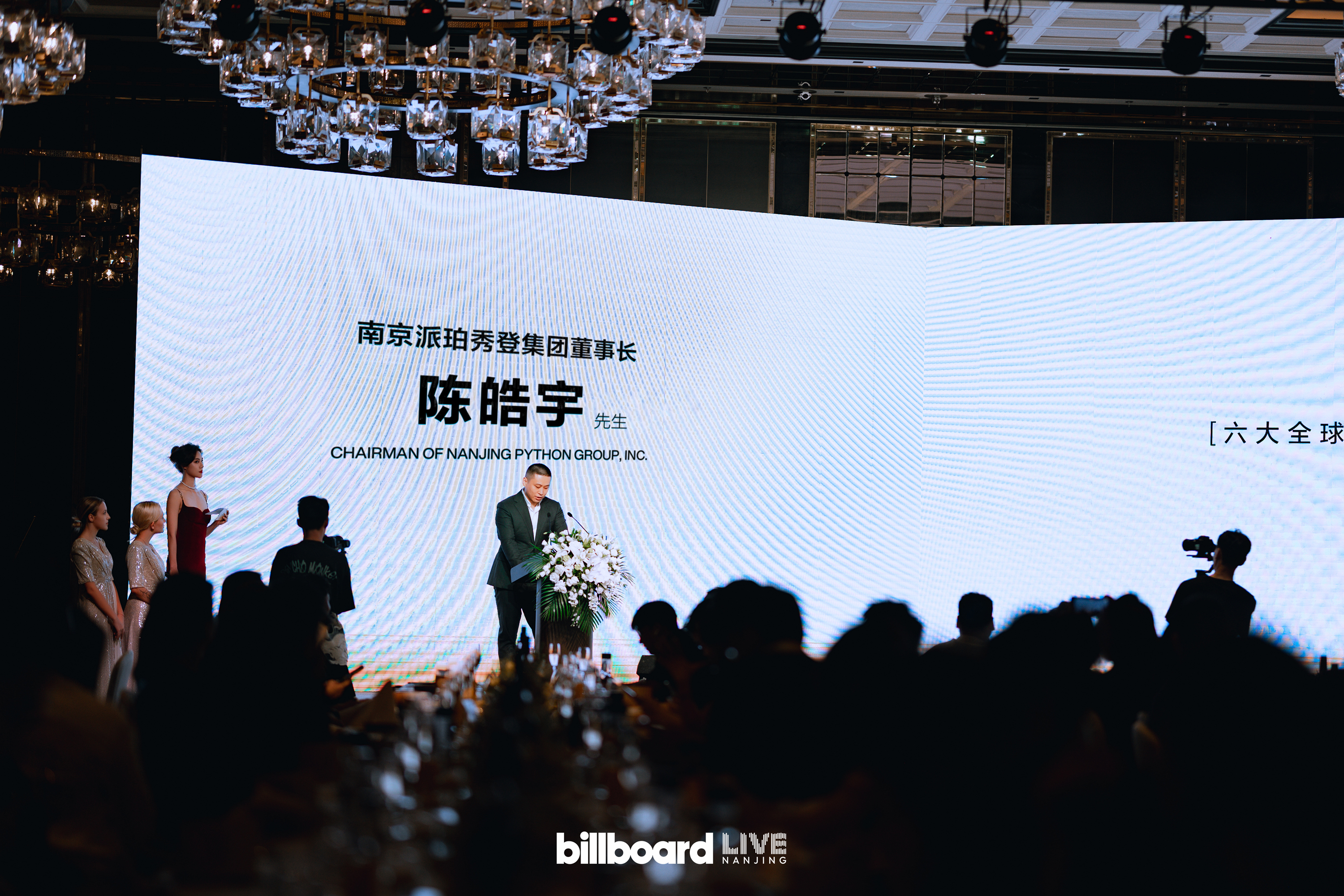 秦淮再添一文化创意产业！BILLBOARD LIVE NANJING召开品牌发布会