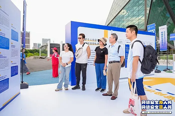 市民学习网络安全知识