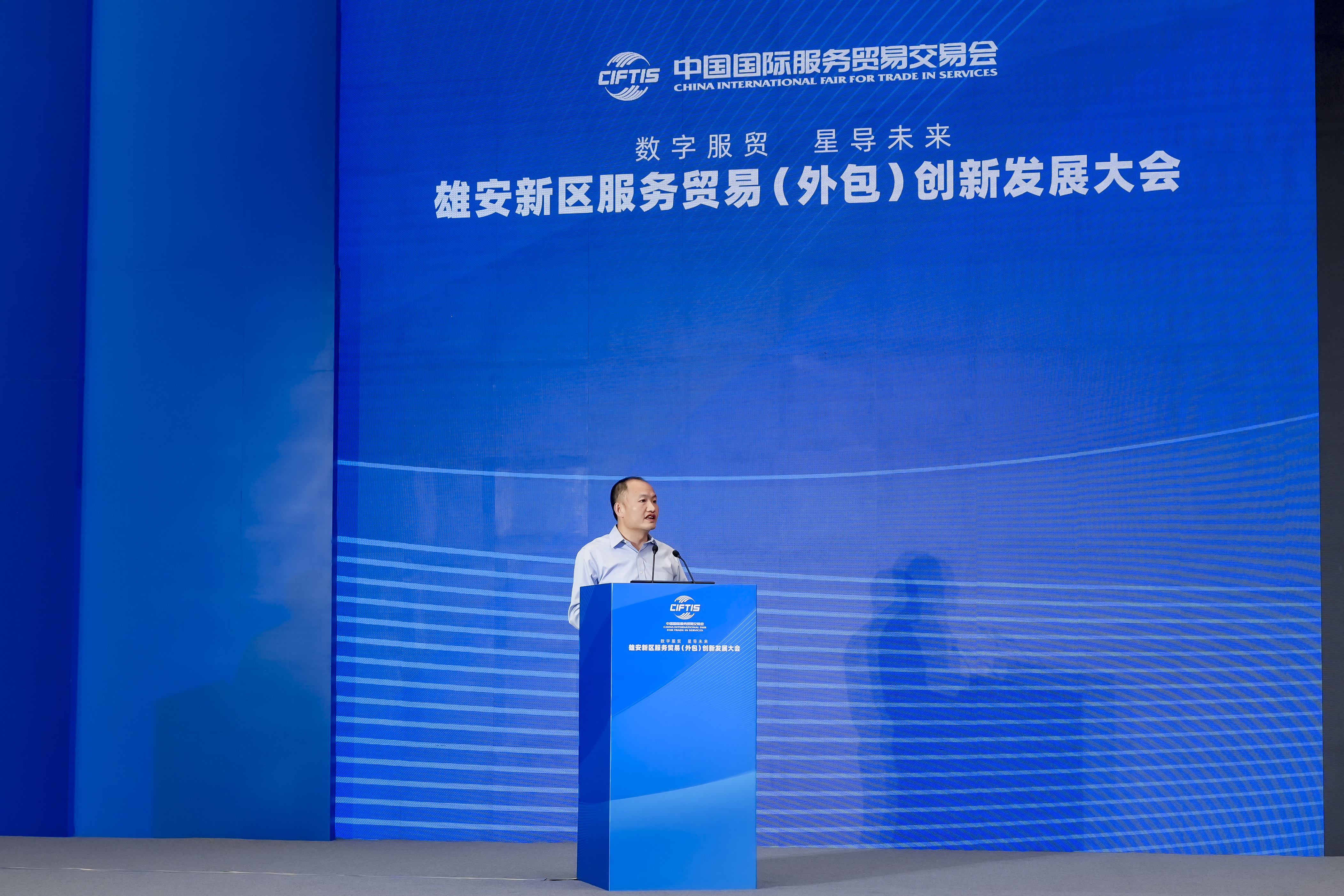 数字服贸 星导未来:2024中国国际服务贸易交易会雄安新区服务贸易(外包)创新 发展大会成功举办