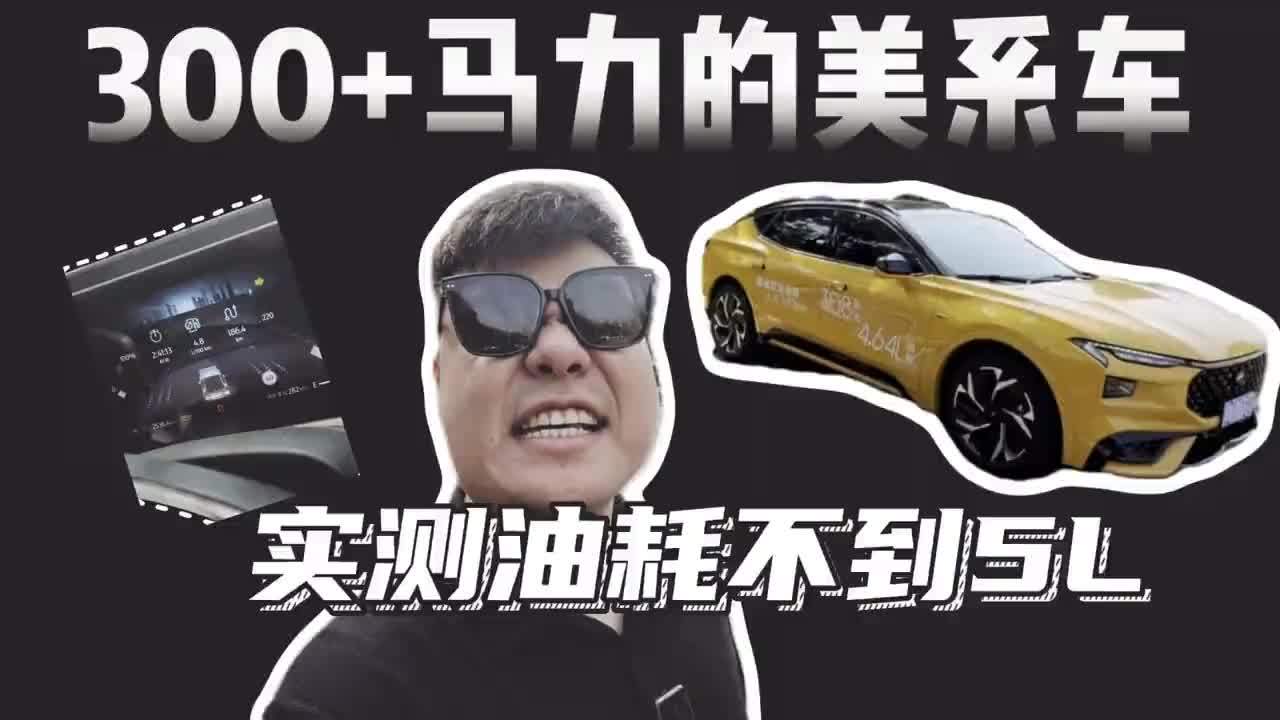 美系车主都不敢信，实测福特蒙迪欧运动版油耗，百公里不到5L