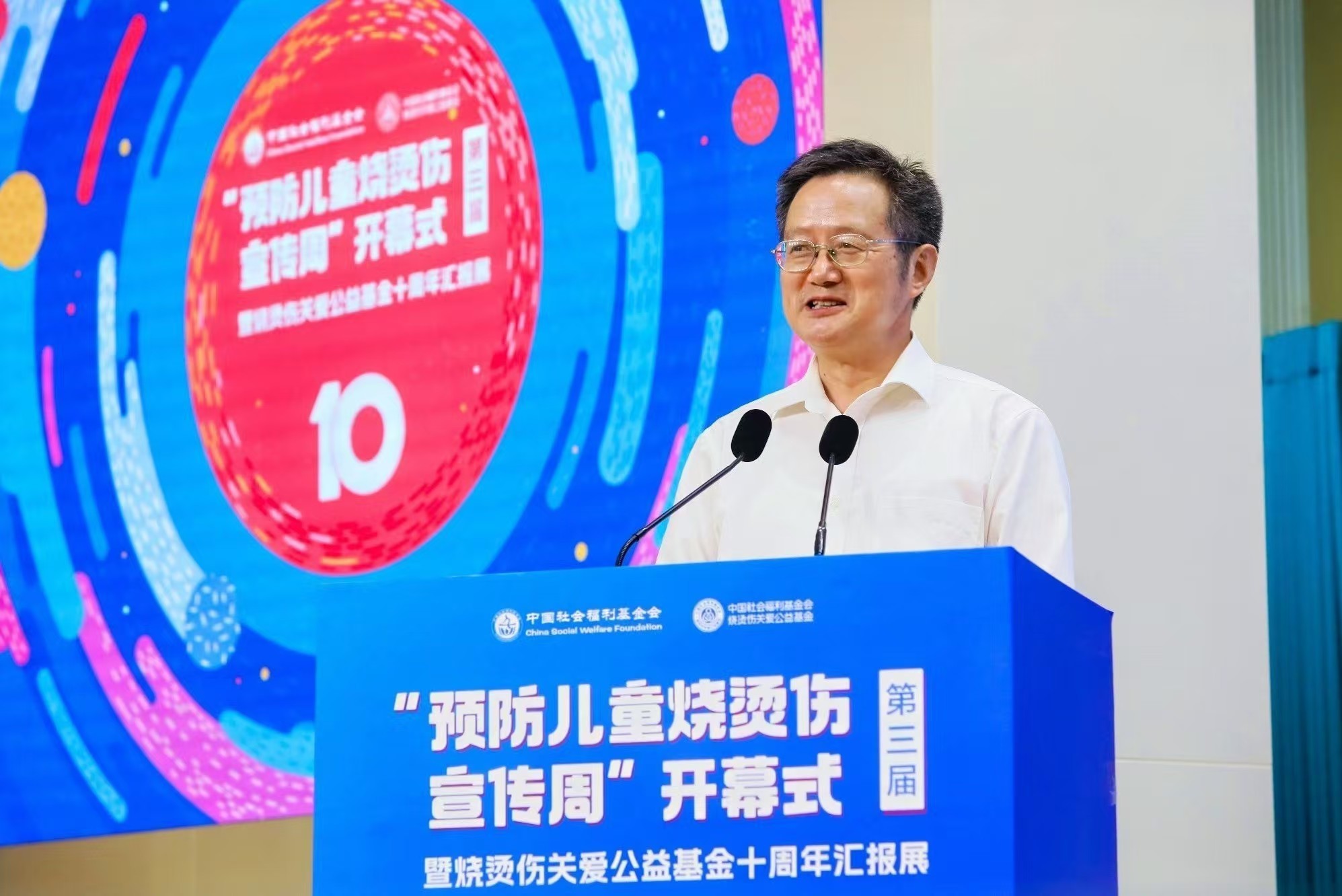 守护儿童远离烧烫伤 第三届预防儿童烧烫伤宣传周暨公益基金十周年汇报展开幕