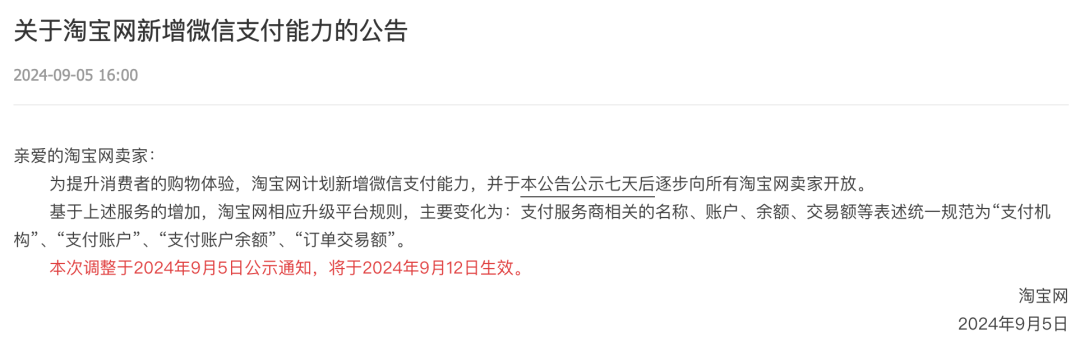 淘宝开放微信支付！今起生效