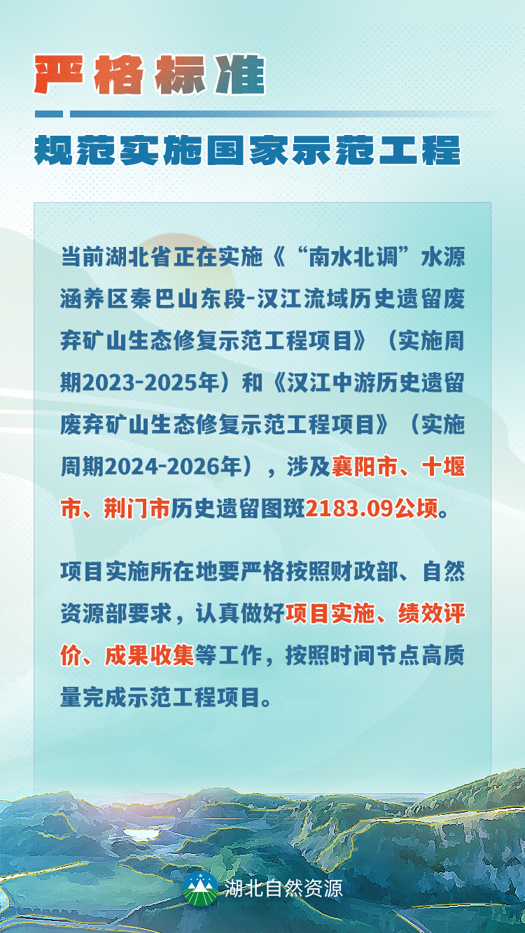 率先提出 湖北力争三年实现历史遗留矿山修复“清零”