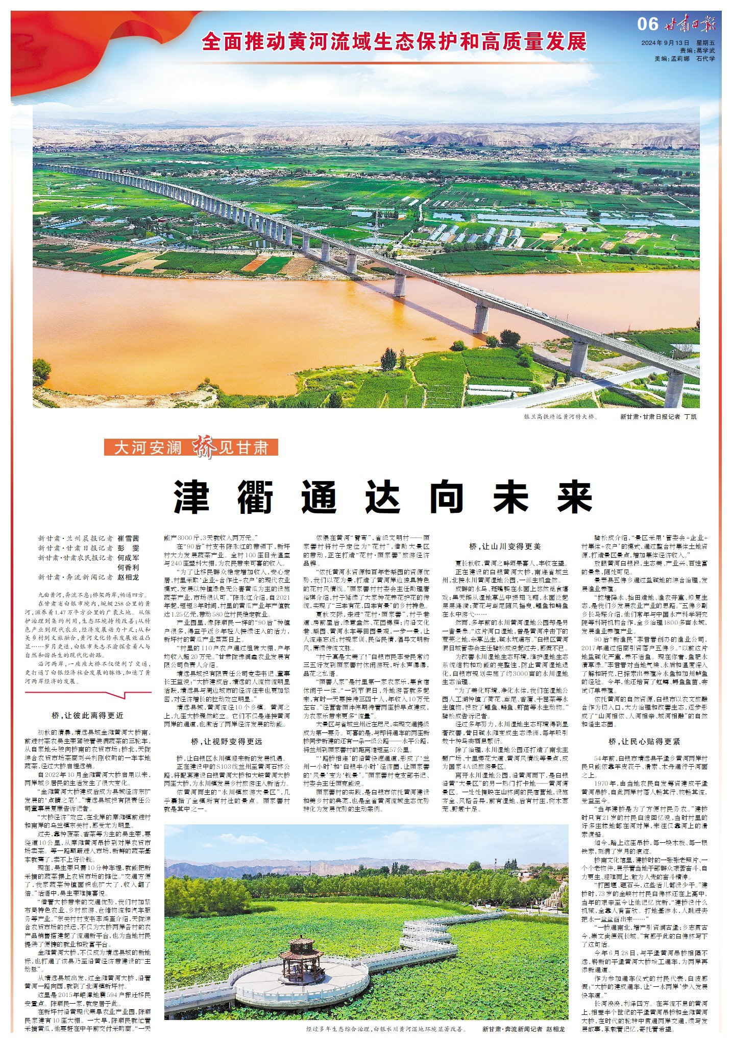 这条母亲河　总书记深情牵挂