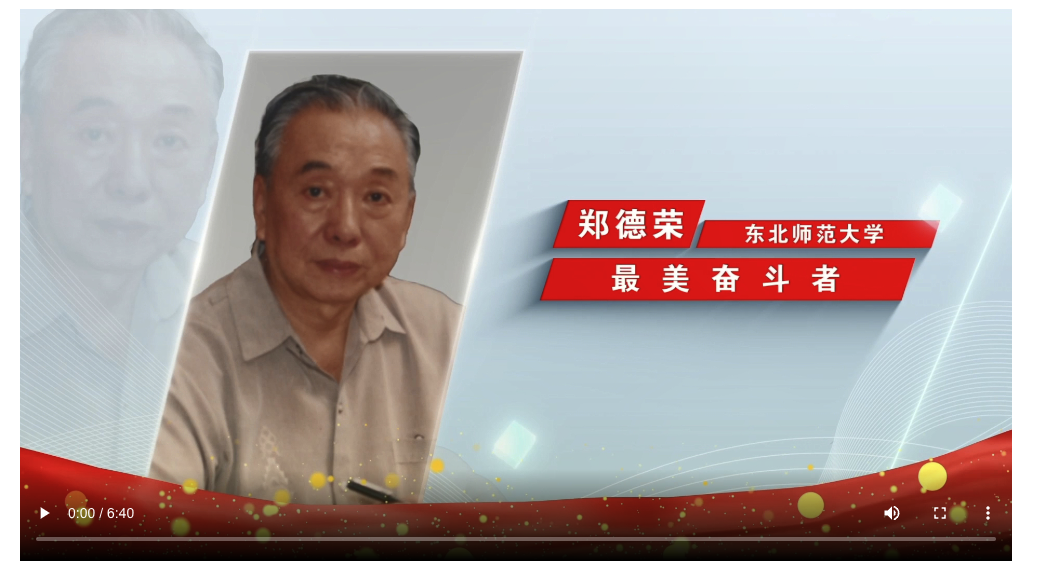 吉师风范丨郑德荣：用一生书写信仰的“红色理论家”