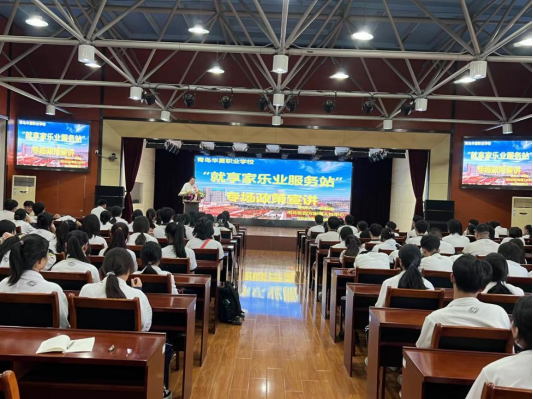 “乐业市北 就享青春”——市北区四方街道华夏就享家乐业服务站开展校园专场政策宣讲活动