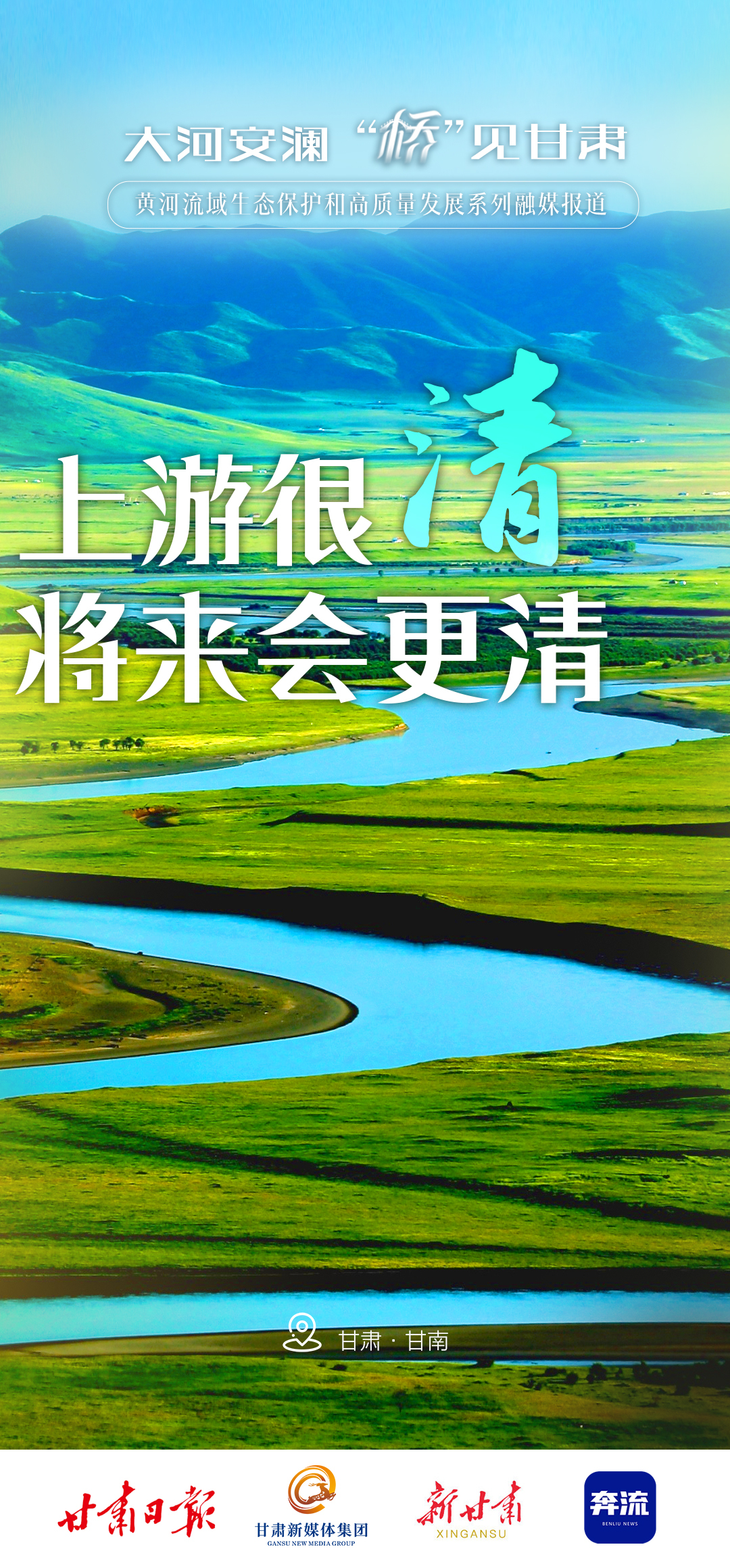 这条母亲河　总书记深情牵挂