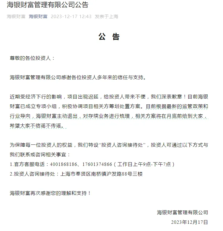 突发!海银财富多人被抓 曾是国内最大房地产固收产品提供商