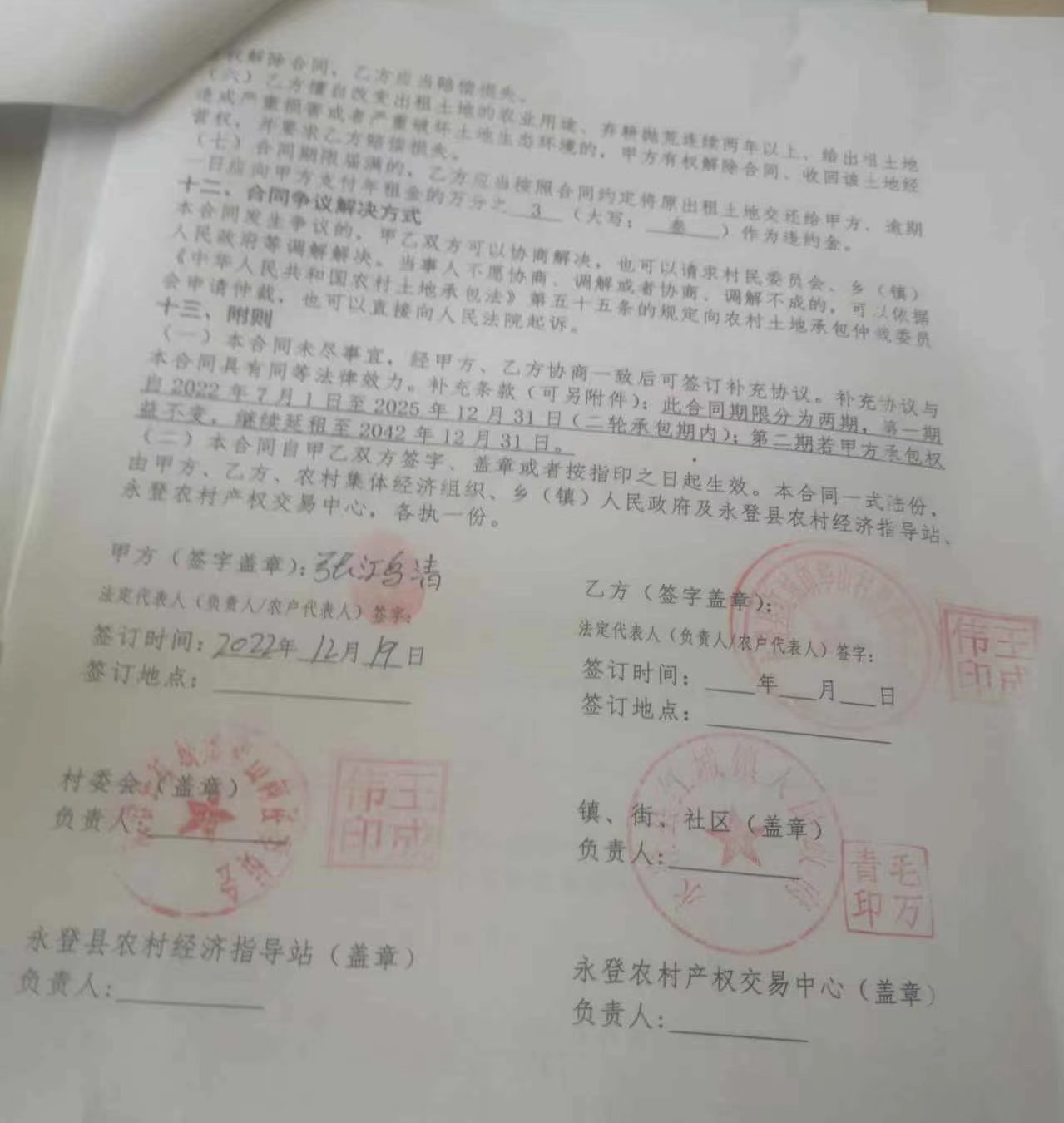 张鸿清称这份合同上的签名及指印均系伪造　本文图片均由受访者提供