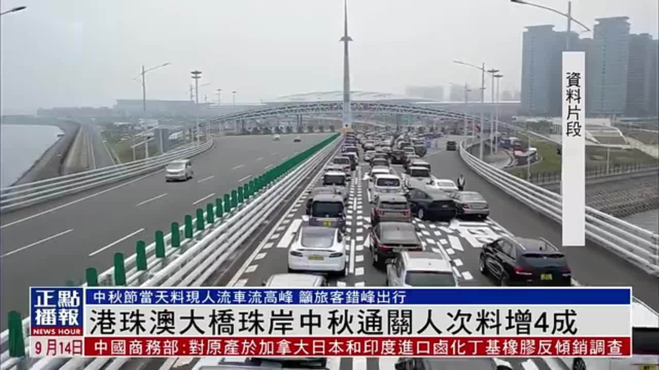 港珠澳大桥珠海公路口岸中秋通关人次料增4成