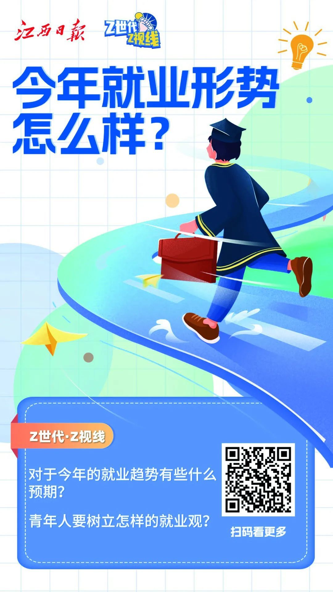 江西日报社推出《Z世代·Z视线》新媒体栏目，以青年视角阐释党的创新理论