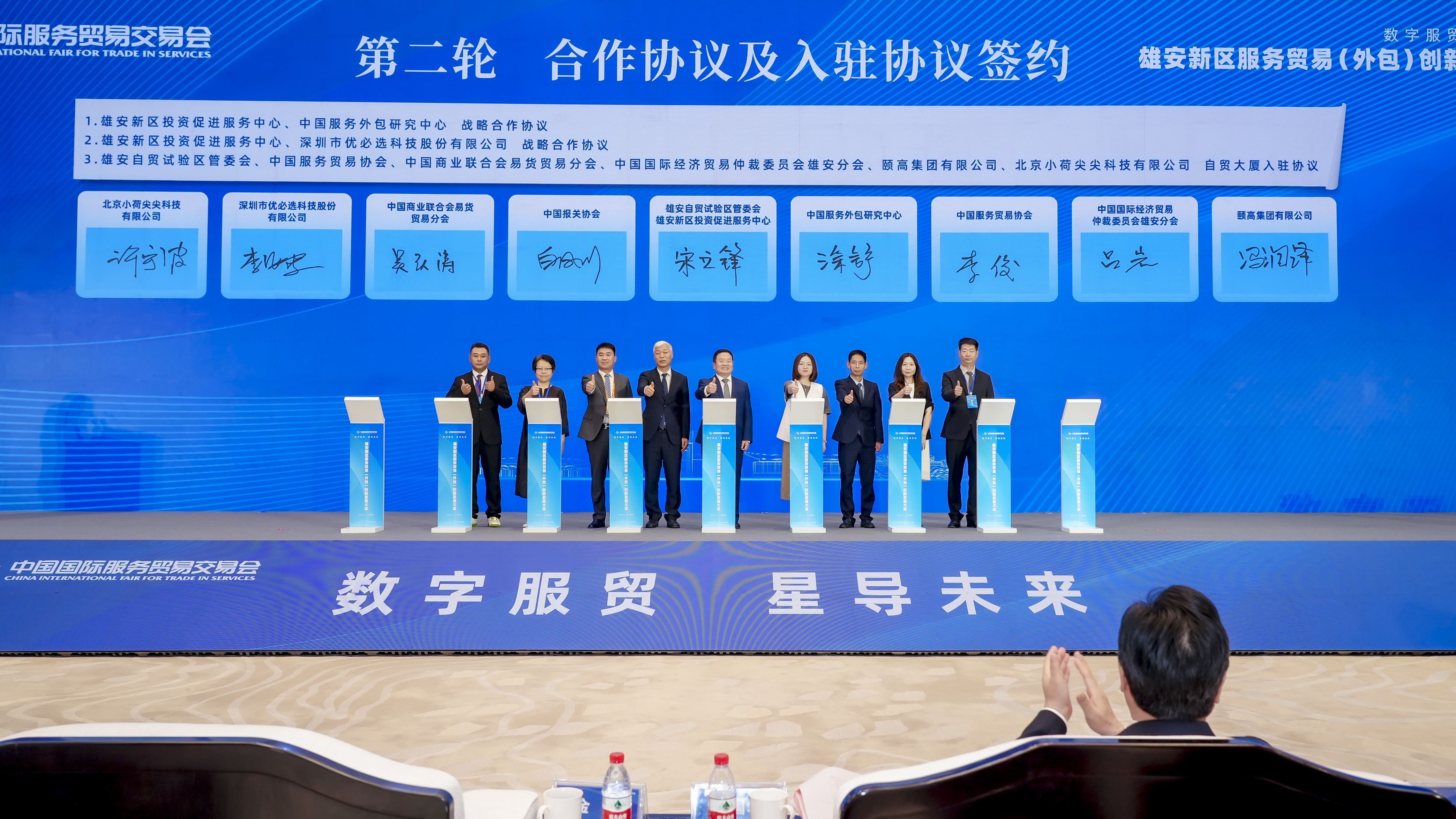 数字服贸 星导未来:2024中国国际服务贸易交易会雄安新区服务贸易(外包)创新 发展大会成功举办