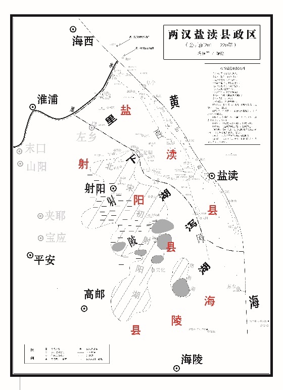 《两汉盐渎县政区》