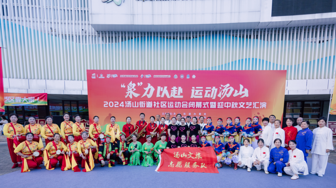 泉'力以赴 运动汤山”2024汤山街道社区运动会闭幕式暨迎中秋文艺汇演圆满结束凤凰网江苏_凤凰网