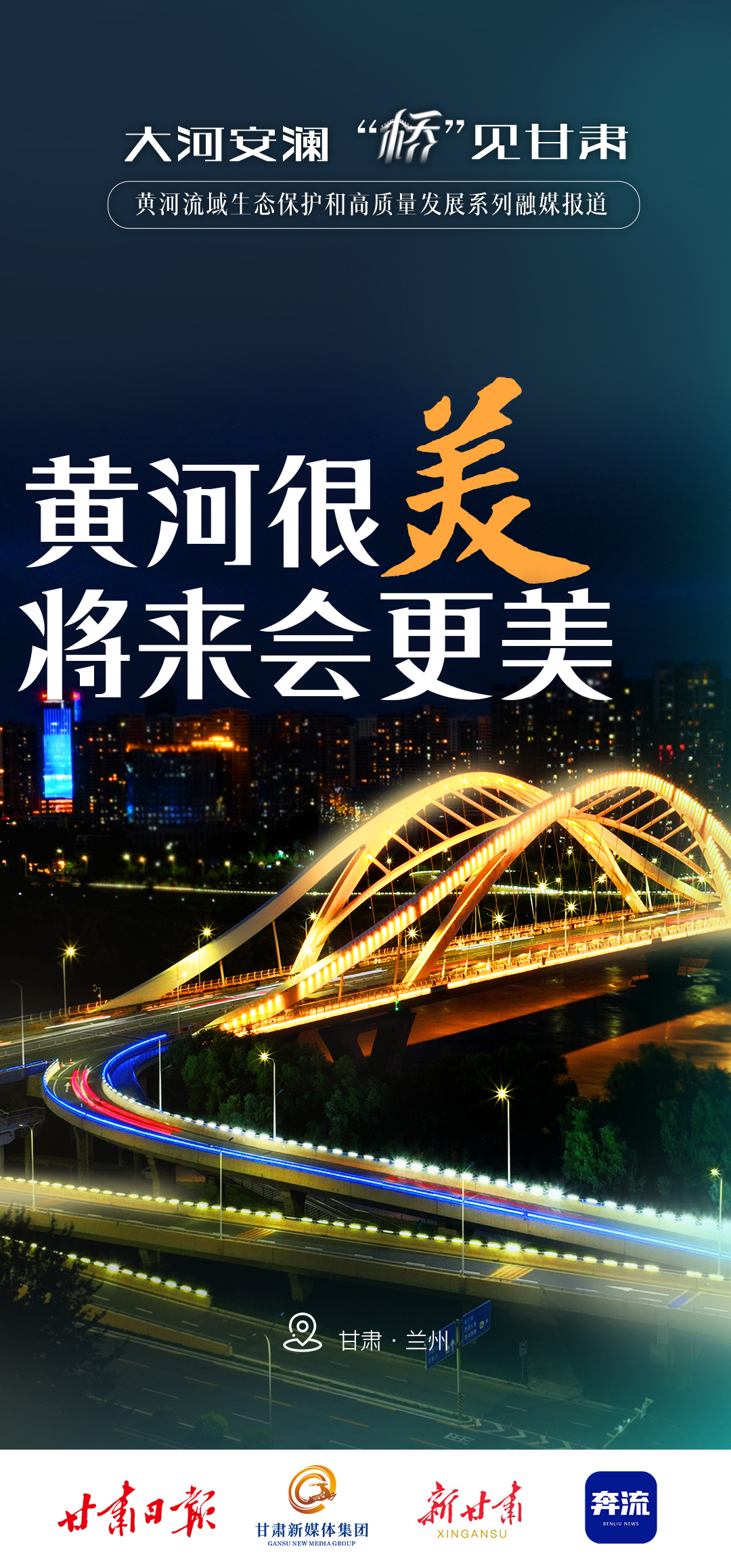 这条母亲河　总书记深情牵挂