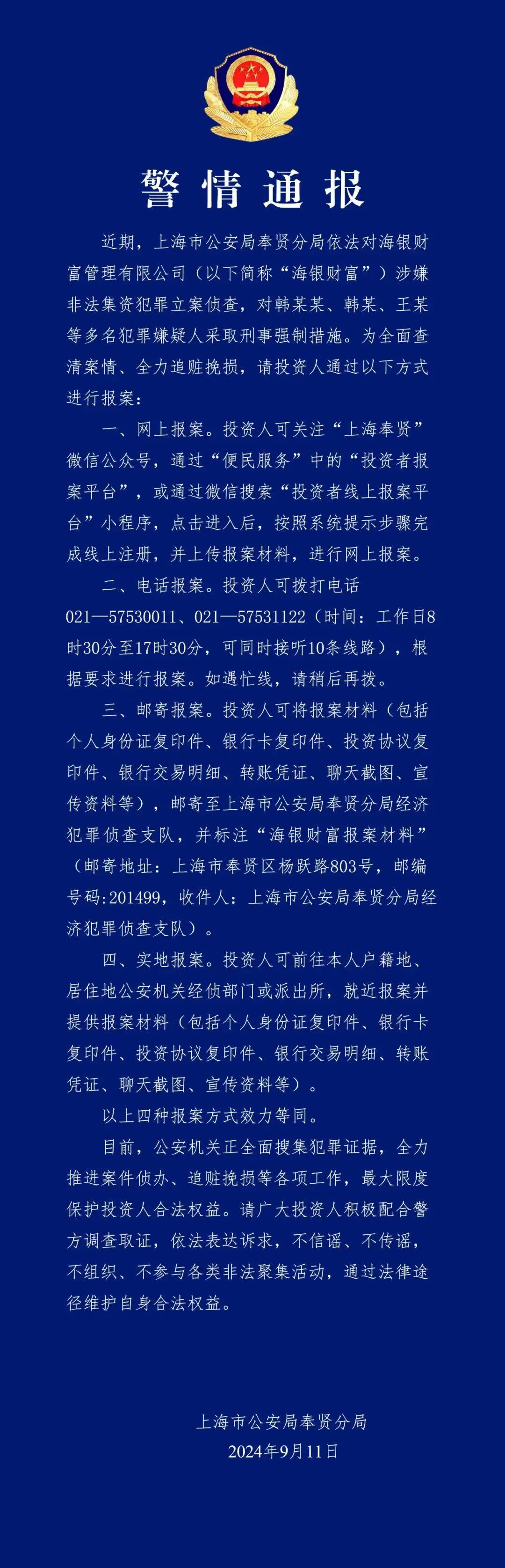 突发!海银财富多人被抓 曾是国内最大房地产固收产品提供商