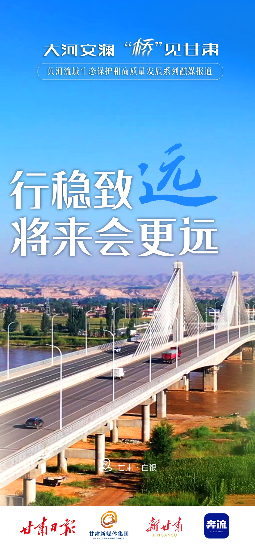 这条母亲河　总书记深情牵挂