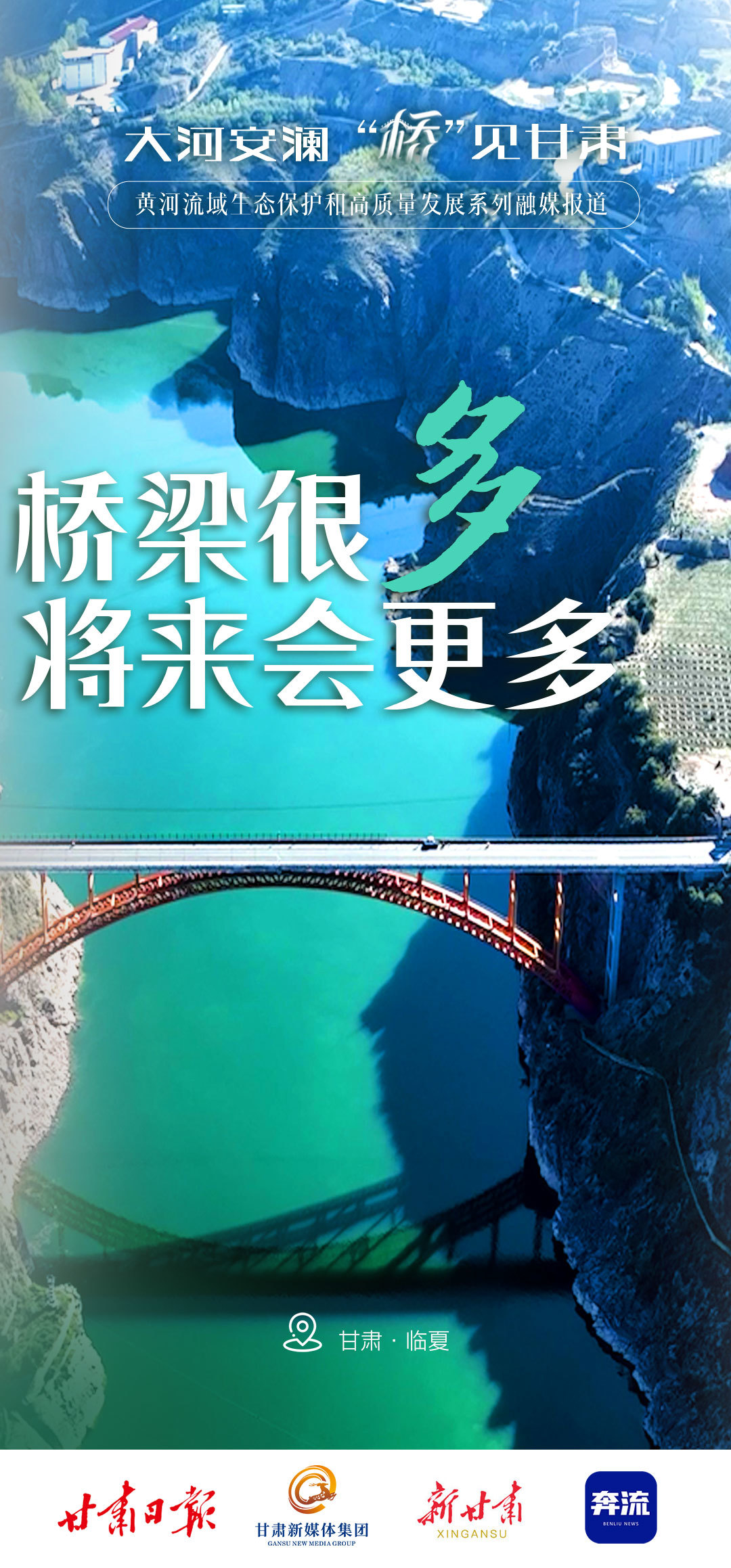 这条母亲河　总书记深情牵挂