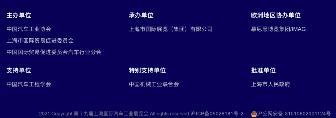 图：2023上海车展、2021上海车展的主办方名单