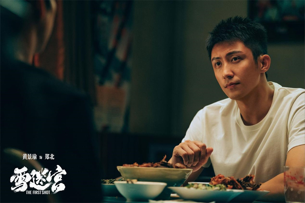 郑北(黄景瑜 饰)