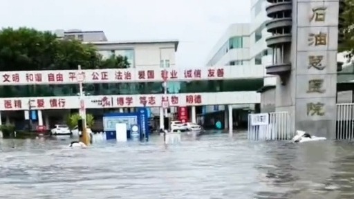 河北一医院回应因大雨被淹：安排摆渡车接患者，就诊未受影响