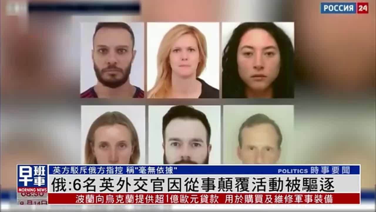 俄罗斯：6名英国驻俄外交官因从事颠覆活动被驱逐