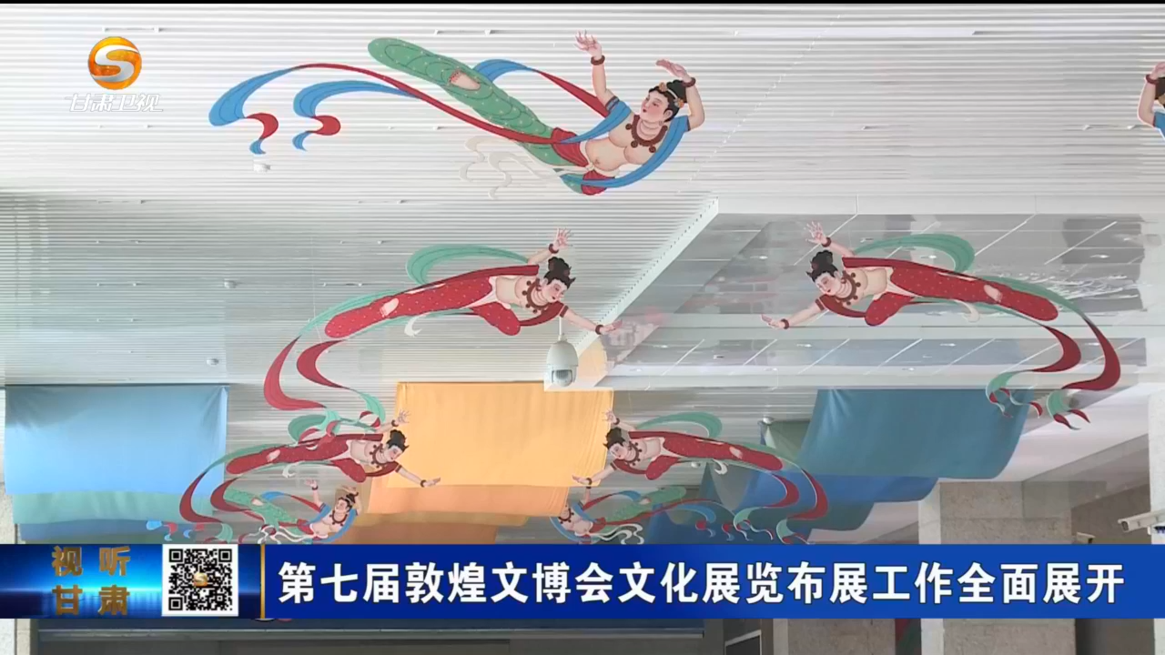 敦煌文博会筹备得咋样 最新剧透来啦