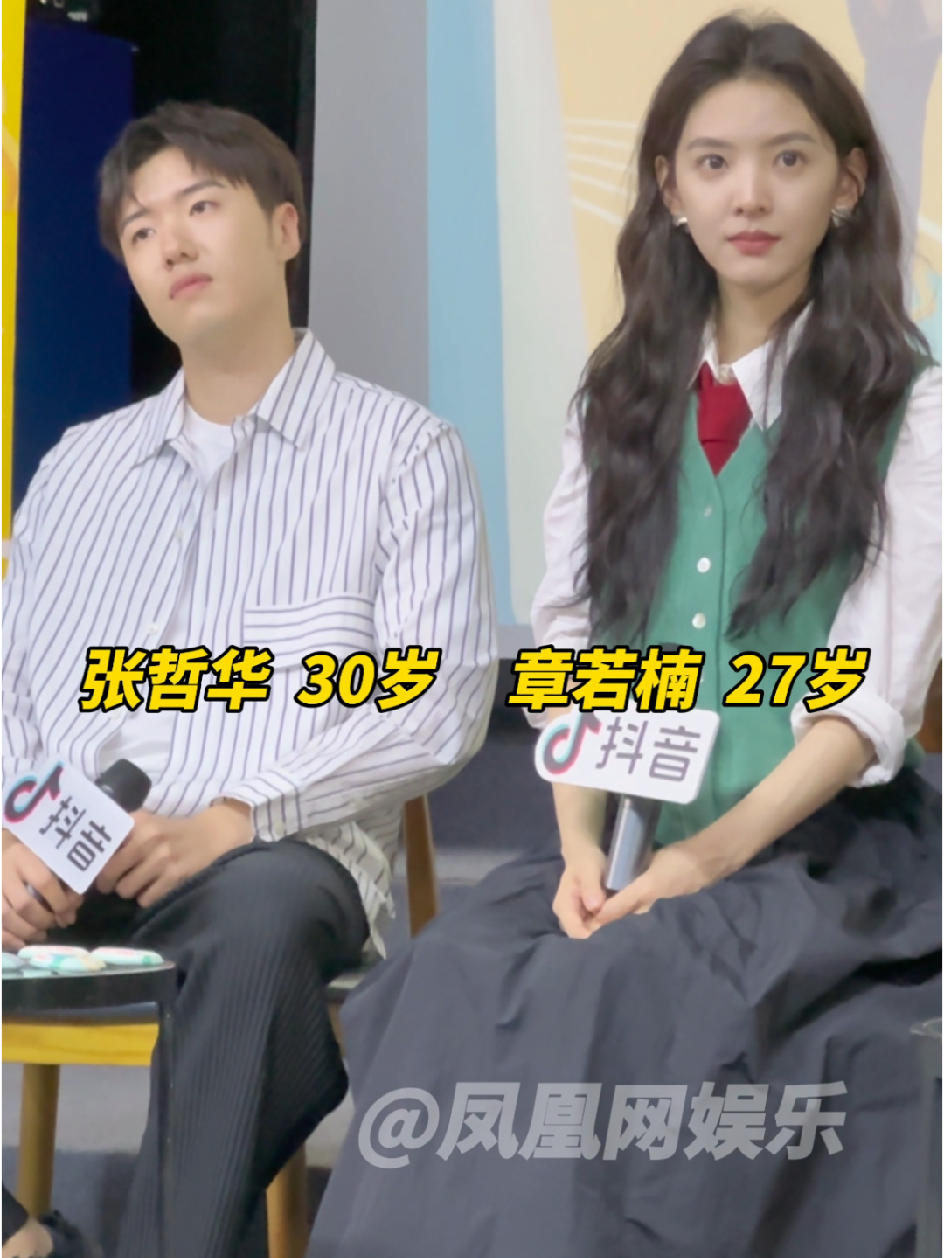 #章若楠张哲华cp感 两人坐在一起cp感如何 #章若楠 #凡人歌