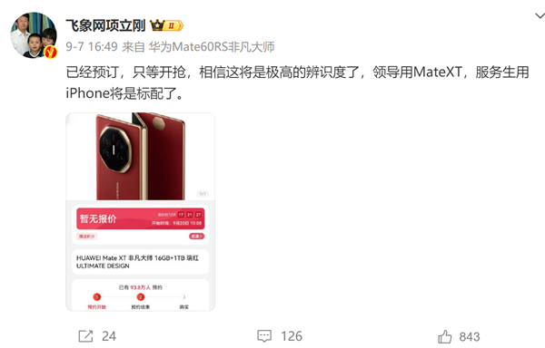 iPhone 16、Mate XT三折你买谁！项立刚：职业生用苹果标配、指导选华为