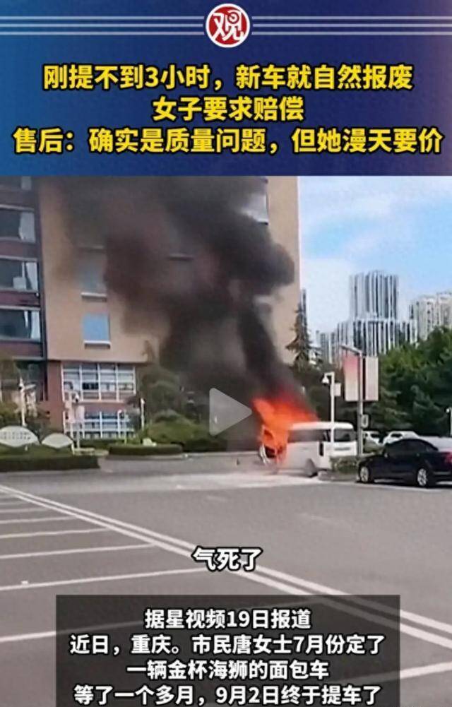 提的新车过了3个小时就冒烟自燃起来了！厂家：确乎是质地问题！-有驾