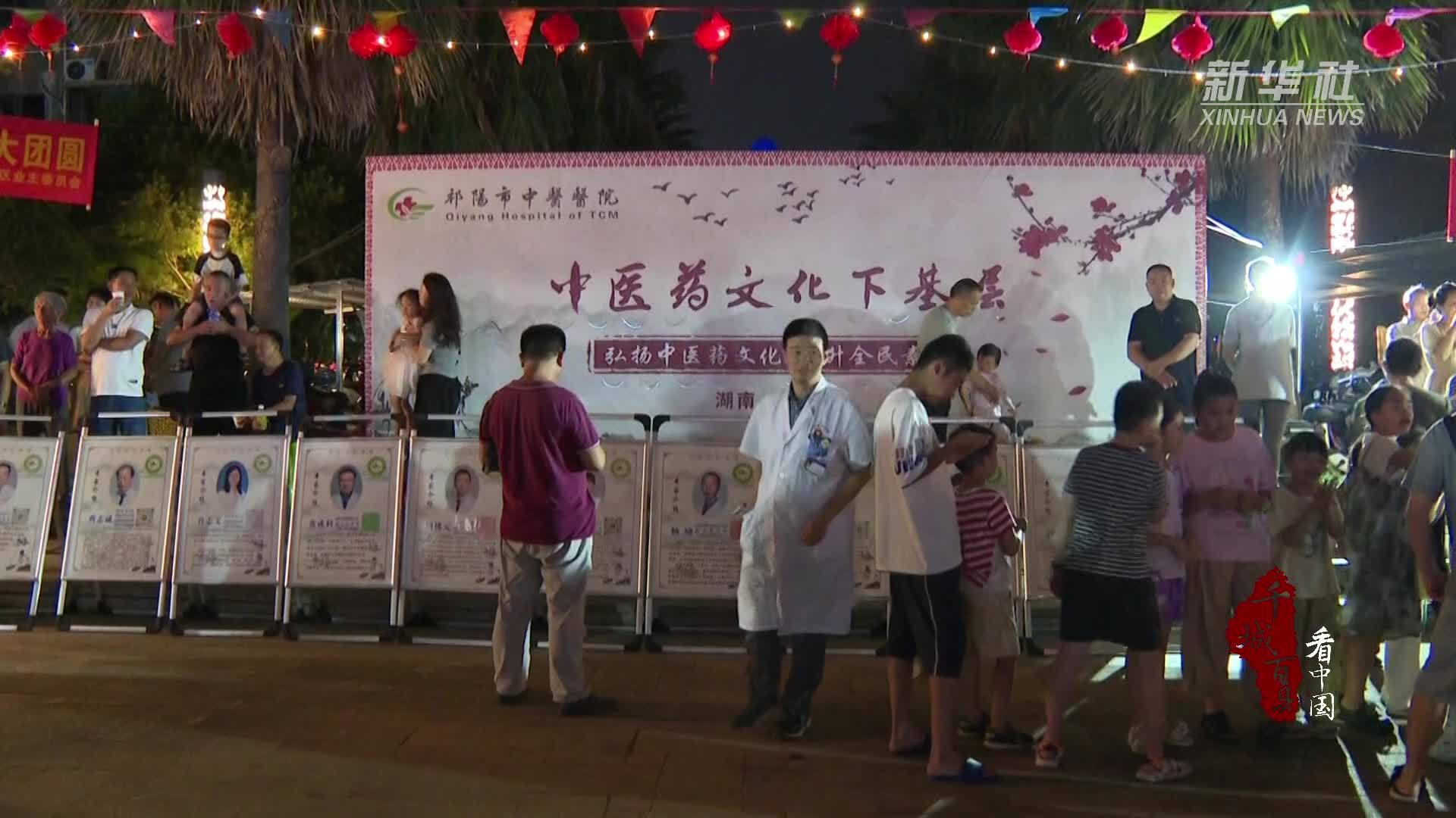 千城百县看中国︱湖南祁阳：中医夜市惠民义诊火“出圈”