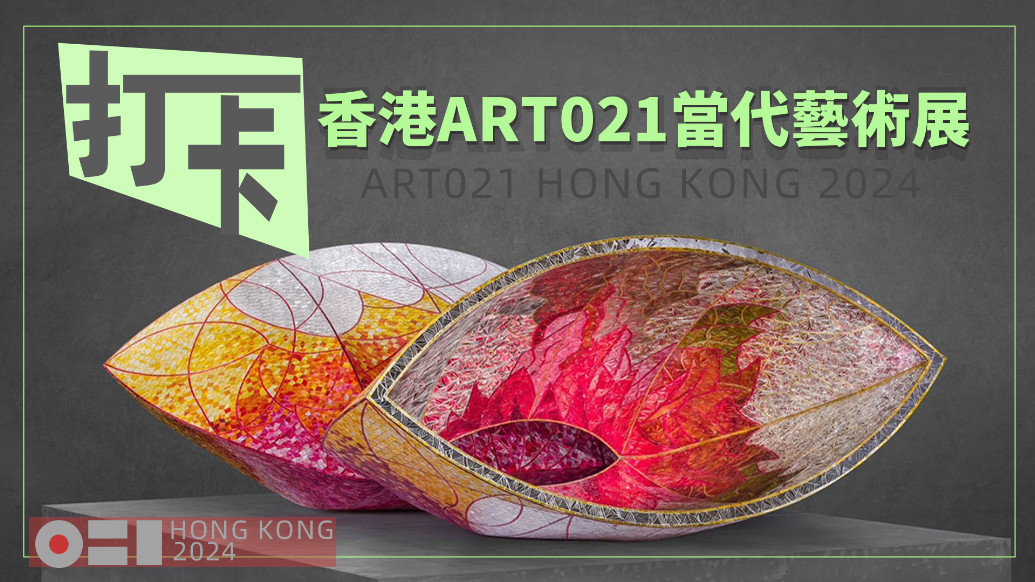打卡香港ART021当代艺术展 感受港味艺术风情