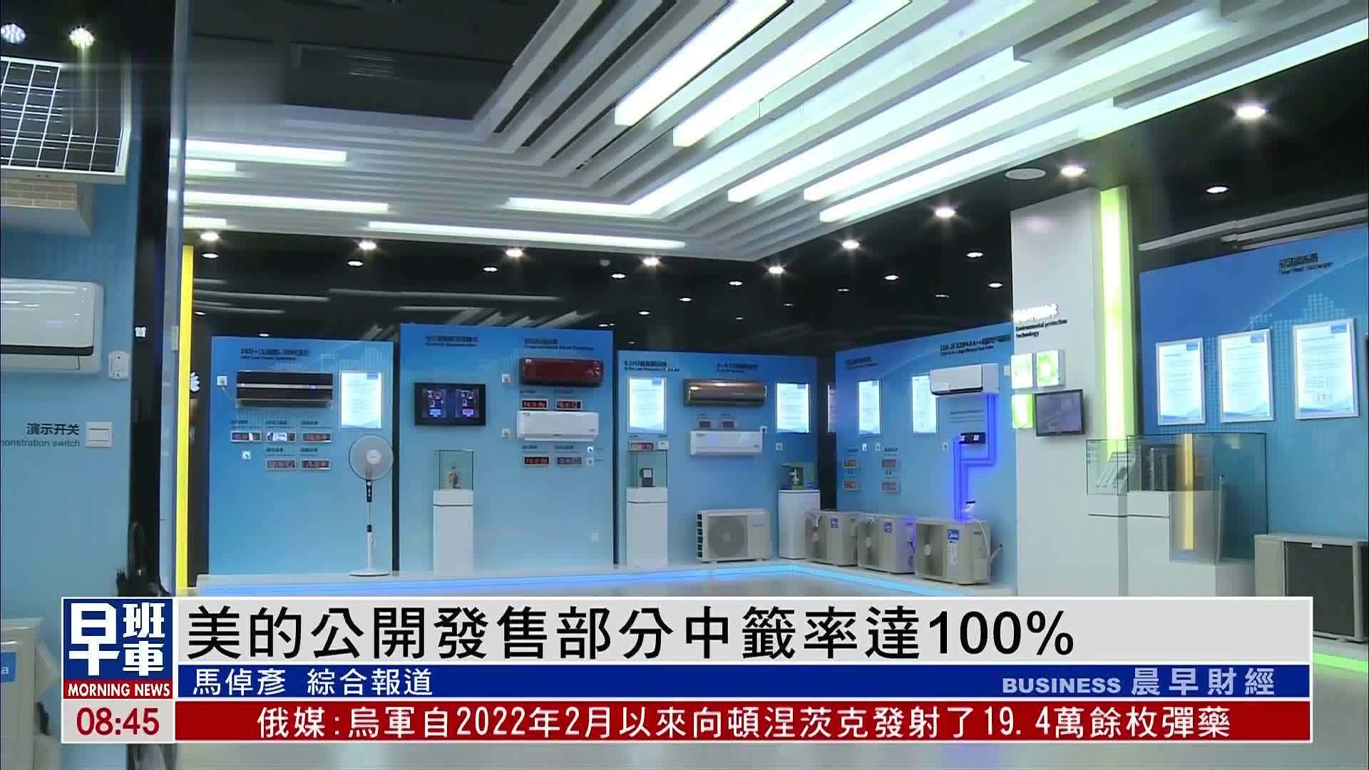 美的公开发售部分中签率达100%
