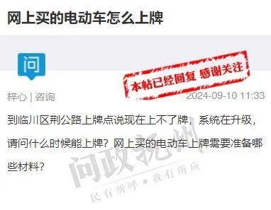 网购电动自行车如何上牌？抚州官方回复