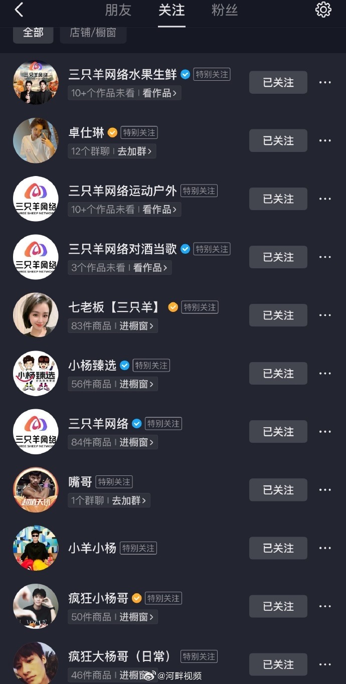 三只羊旗下账号全部停播