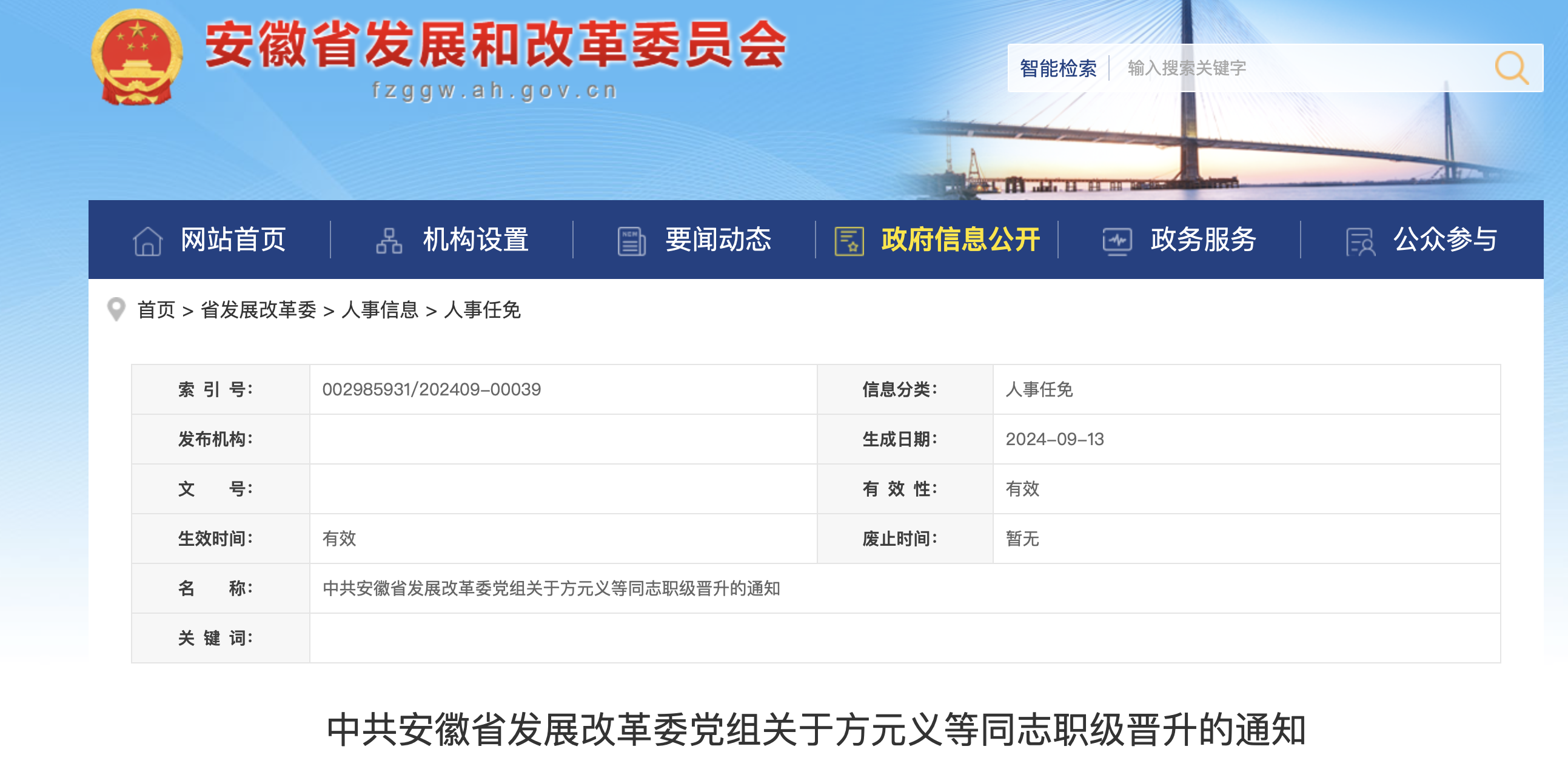 安徽最新人事！任免多名处级干部