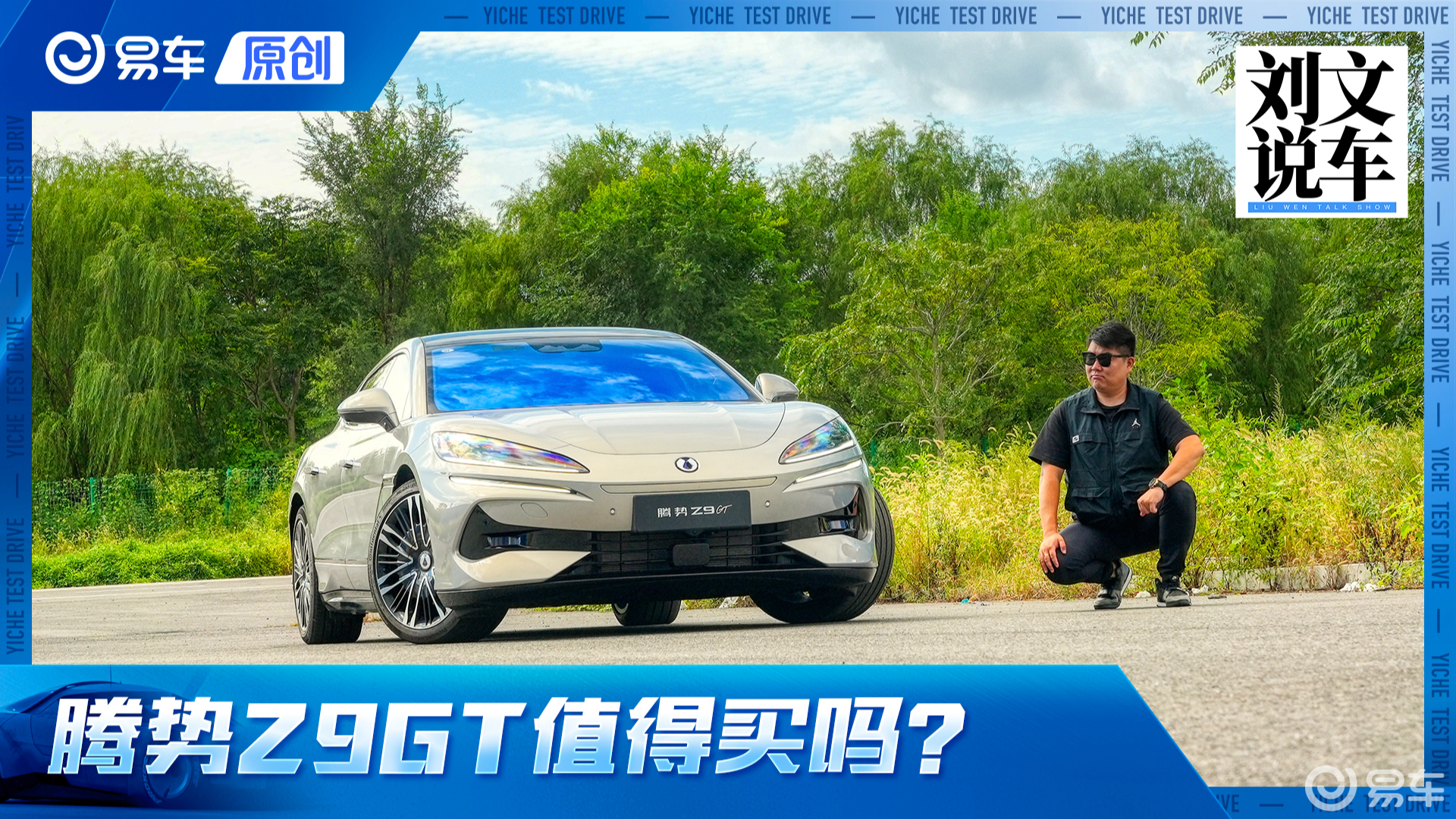 一千匹马力三秒破百！腾势Z9GT值得买吗？