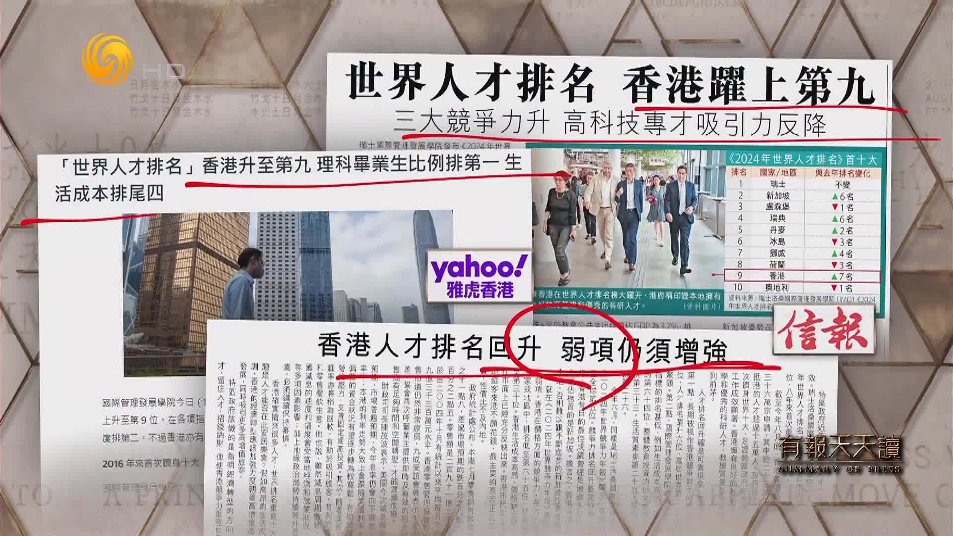 信报：世界人才排名 香港跃上第九
