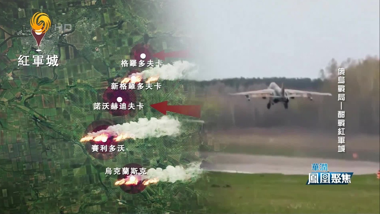 红军城形势严峻，对乌克兰而言，进攻库尔斯克可能得不偿失？