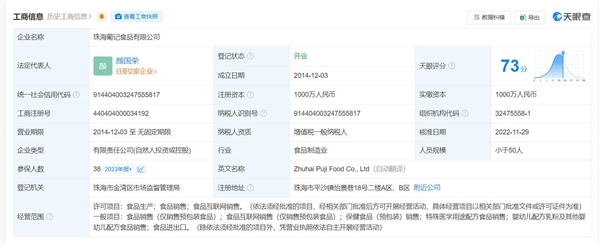 董宇辉带货澳门月饼疑有质料问题 与辉同业：会核查