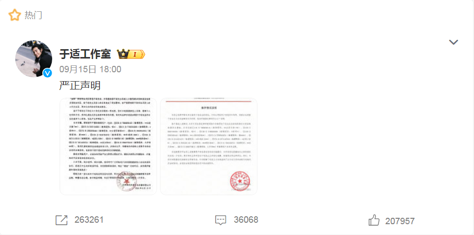 热搜！于适严正声明，名下代言涉及这些上市公司……_https://www.izongheng.net_快讯_第2张