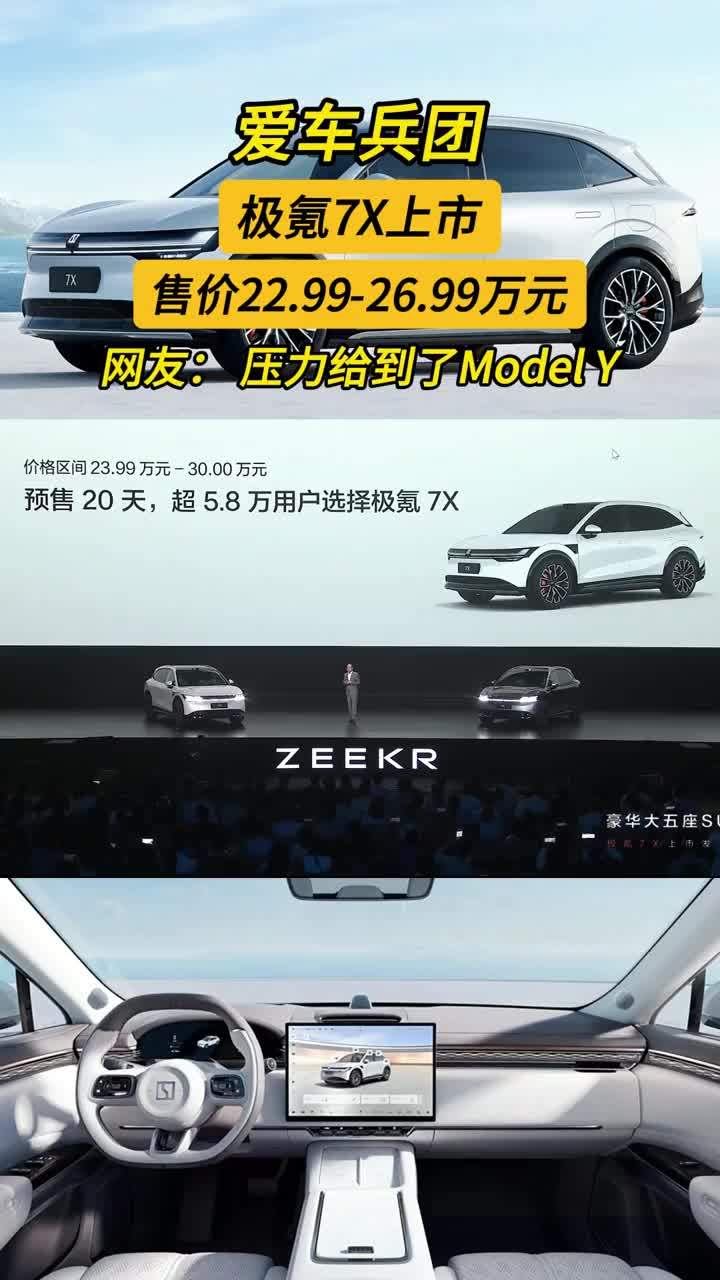 极氪7X正式上市，售价22.99-26.99万元，价格香不香？