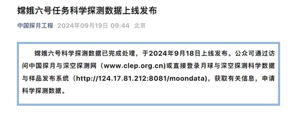 东谈主类初次月背采样复返！嫦娥六号探月任务科学探伤数据上线发布：公众可窥探