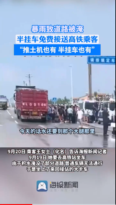 暴雨袭城 安徽派出推土车、半挂车免费接送高铁乘客