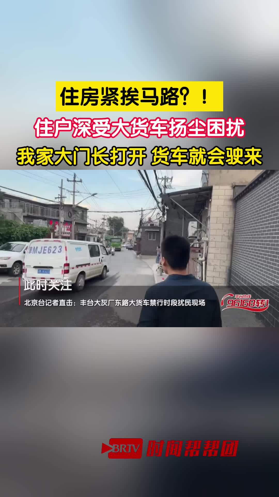 住房紧挨马路！住户深受大货车扬尘困扰