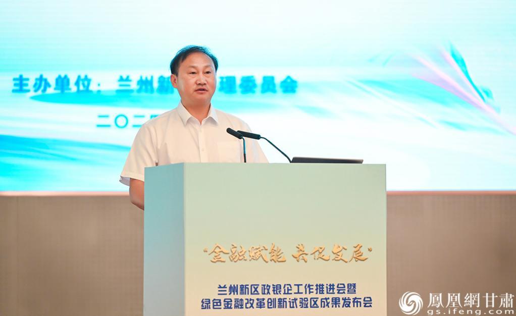 甘肃省委金融办主任王志强说，兰州新区为甘肃其他市州发展绿色金融提供了宝贵经验。