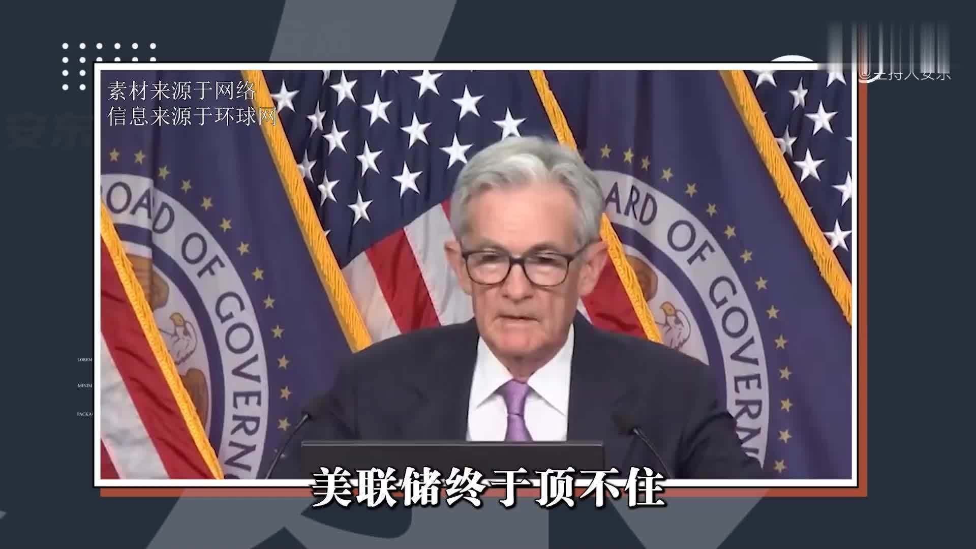 美联储投降,宣布降息50基点,人民币持续上涨,万亿资金或入中国_凤凰网视频_凤凰网