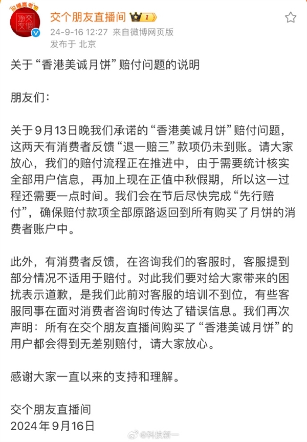 三只羊中秋节给职工发好意思诚月饼 博主曾哭诉：退也不给退 发也没脸发