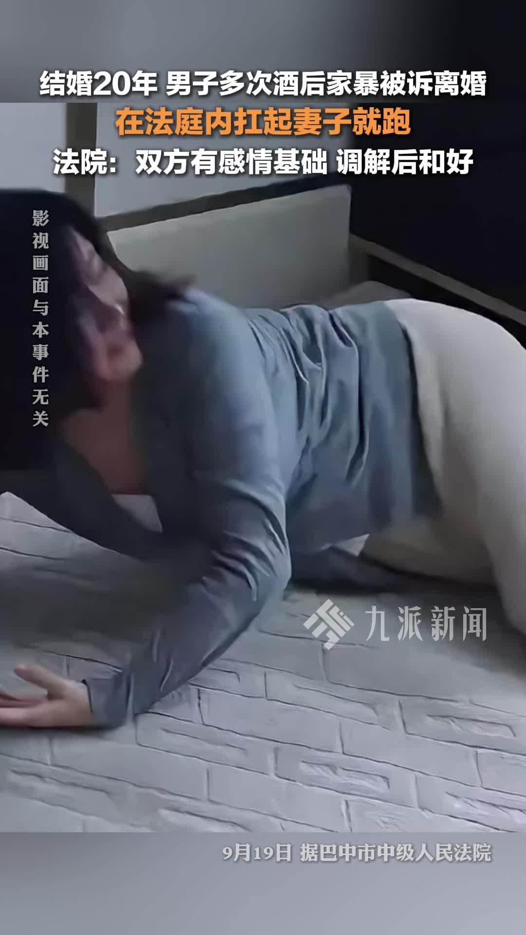 男子不愿离婚在法庭内扛起妻子就跑 ，法院：结婚20年，双方有感情基础，调节后和好